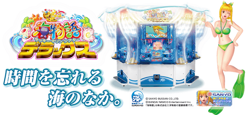 メダルゲーム】海物語in沖縄ウキウキバケーションの台・機種情報 